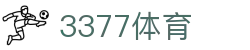 3377体育-权威体育赛事平台-中国官方网站